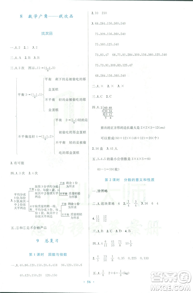 小學(xué)同步測控優(yōu)化設(shè)計(jì)2019春數(shù)學(xué)五年級(jí)下冊(cè)人教RJ版增強(qiáng)版答案