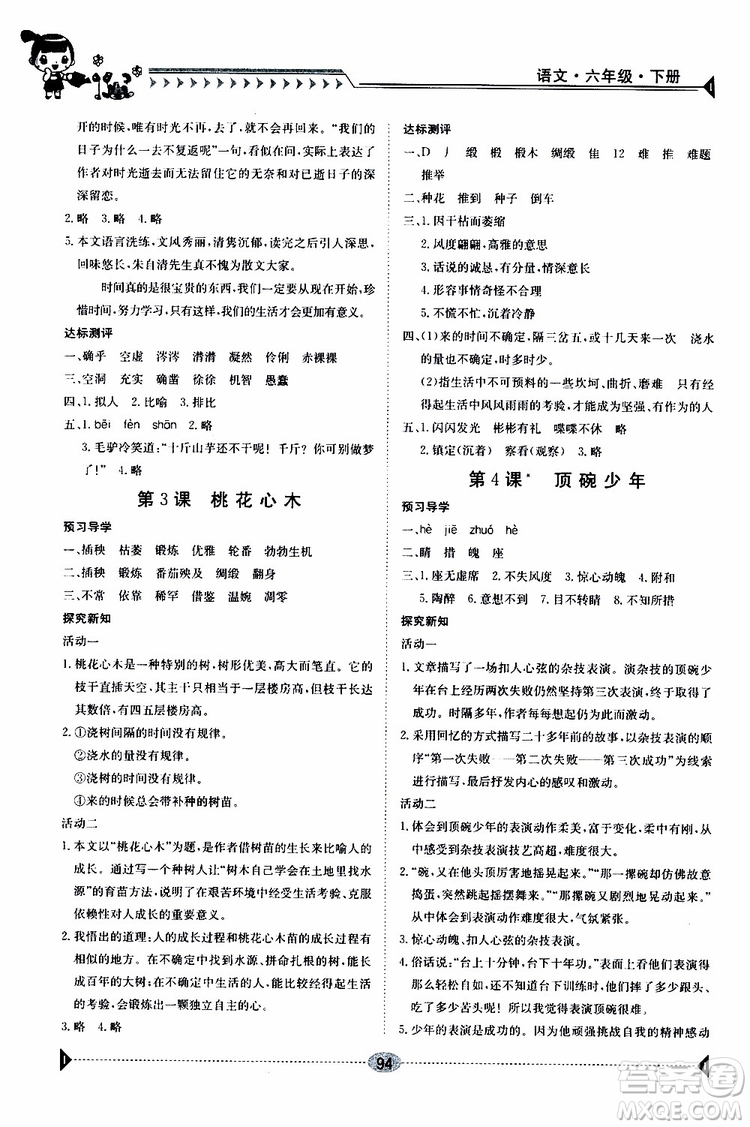 金太陽教育2019新版導(dǎo)學(xué)案六年級語文下冊人教版參考答案