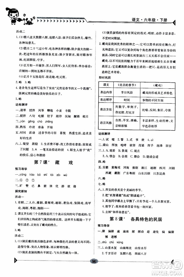 金太陽教育2019新版導(dǎo)學(xué)案六年級語文下冊人教版參考答案