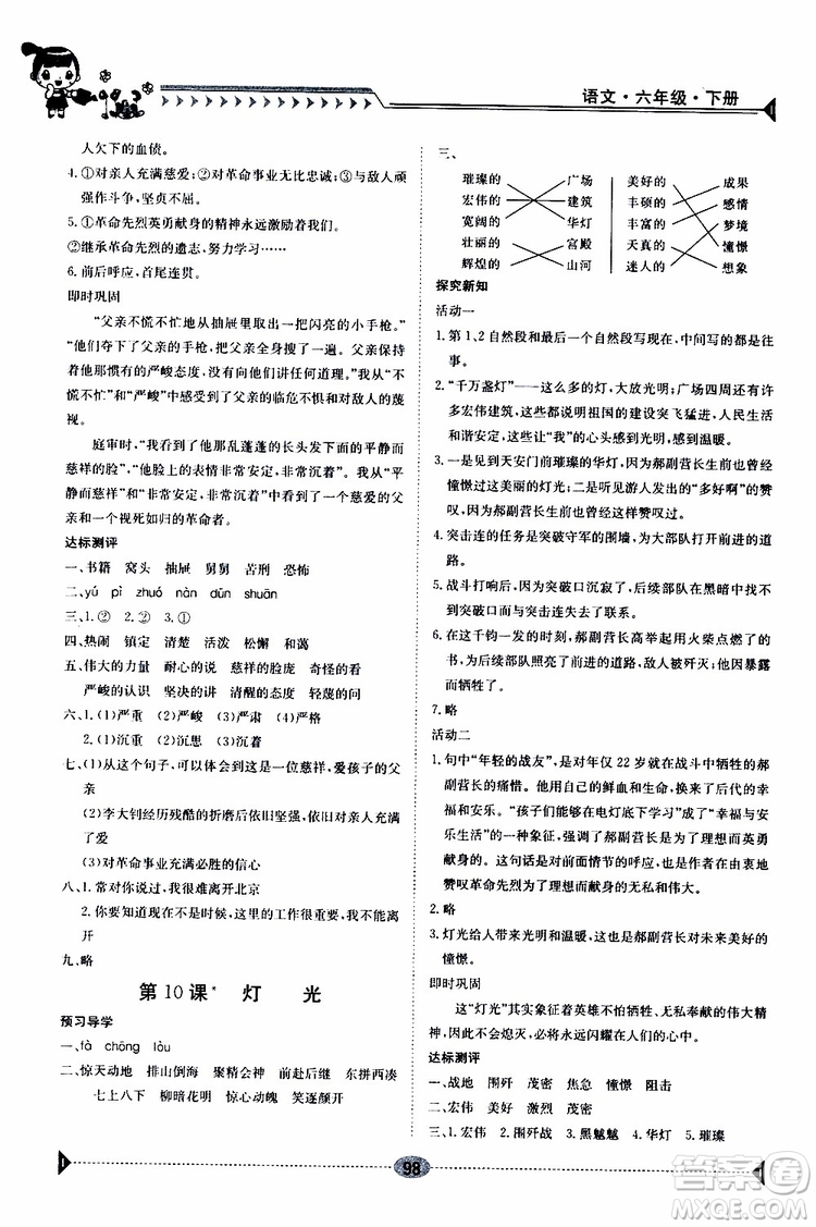 金太陽教育2019新版導(dǎo)學(xué)案六年級語文下冊人教版參考答案