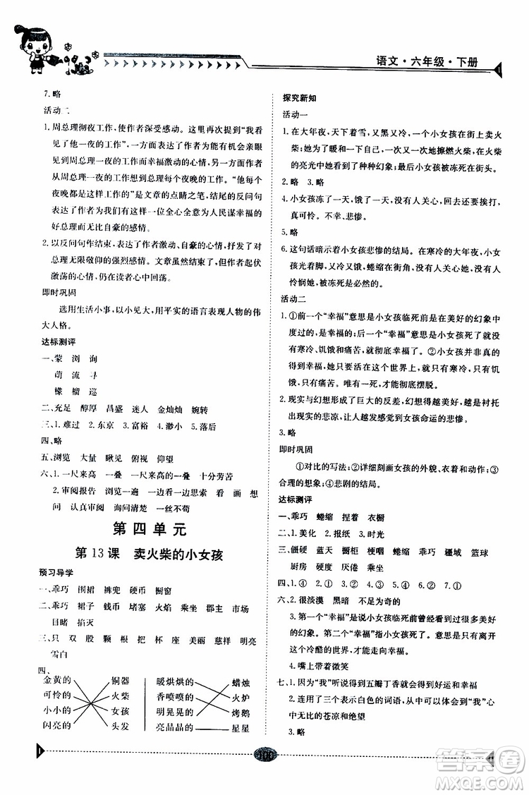 金太陽教育2019新版導(dǎo)學(xué)案六年級語文下冊人教版參考答案