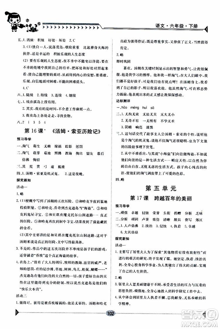 金太陽教育2019新版導(dǎo)學(xué)案六年級語文下冊人教版參考答案