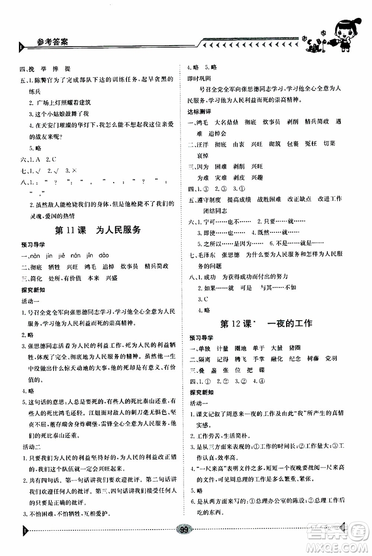 金太陽教育2019新版導(dǎo)學(xué)案六年級語文下冊人教版參考答案