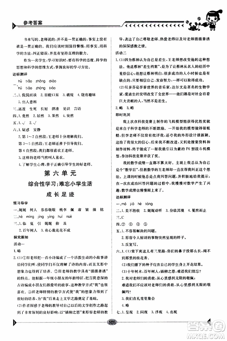 金太陽教育2019新版導(dǎo)學(xué)案六年級語文下冊人教版參考答案