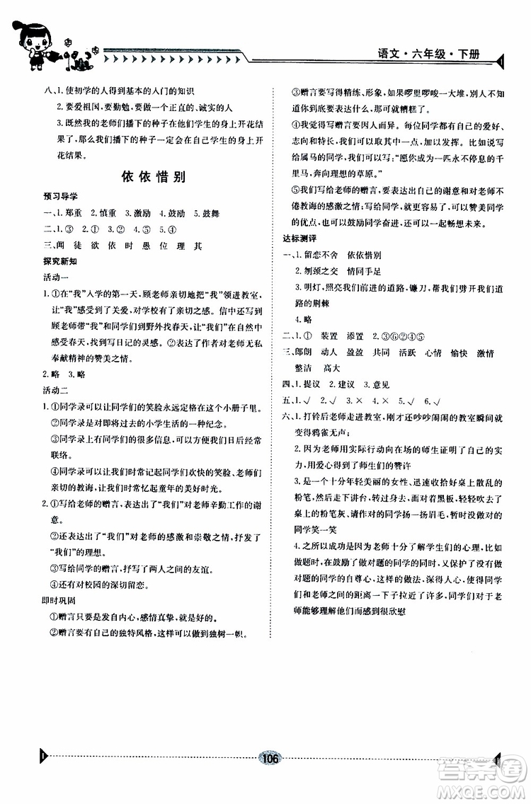 金太陽教育2019新版導(dǎo)學(xué)案六年級語文下冊人教版參考答案