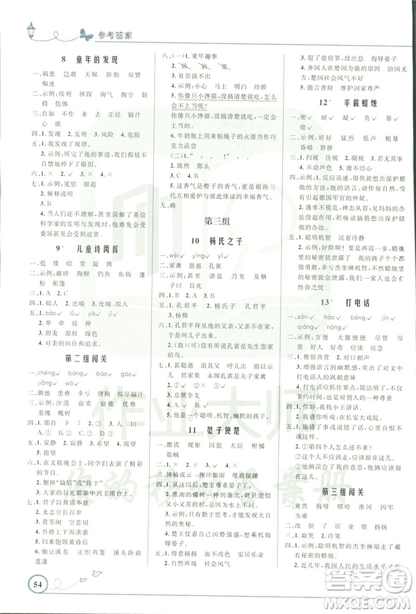 2019年小學(xué)同步測控優(yōu)化設(shè)計五年級下冊語文福建專版人教版答案