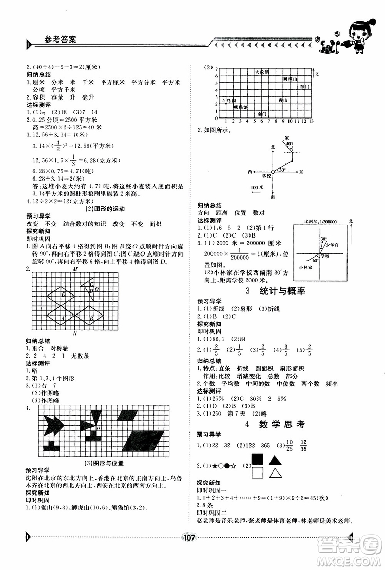 金太陽(yáng)教育2019版金太陽(yáng)導(dǎo)學(xué)案六年級(jí)數(shù)學(xué)下冊(cè)人教版參考答案