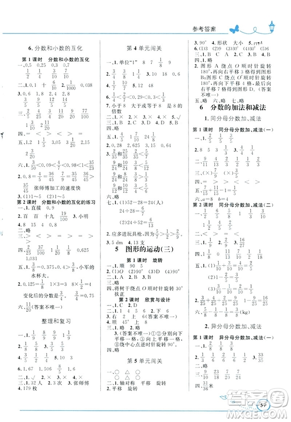 2019春小學同步測控優(yōu)化設(shè)計數(shù)學五年級下冊人教RJ版福建專版答案