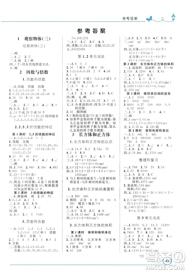 2019春小學同步測控優(yōu)化設(shè)計數(shù)學五年級下冊人教RJ版福建專版答案