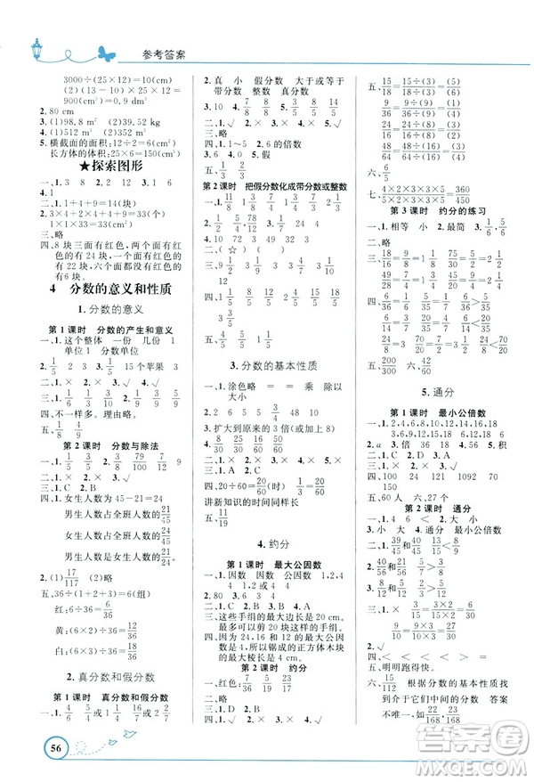 2019春小學同步測控優(yōu)化設(shè)計數(shù)學五年級下冊人教RJ版福建專版答案