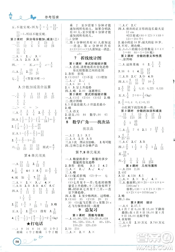 2019春小學同步測控優(yōu)化設(shè)計數(shù)學五年級下冊人教RJ版福建專版答案