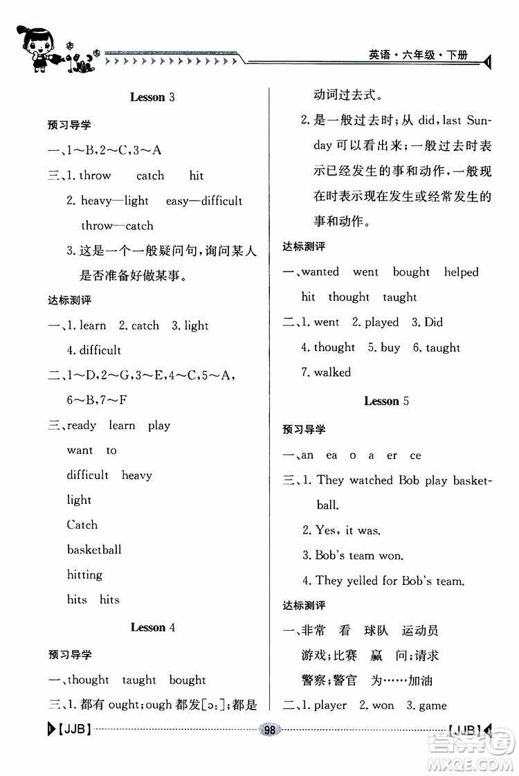 金太陽(yáng)教育2019版金太陽(yáng)導(dǎo)學(xué)案六年級(jí)英語(yǔ)下冊(cè)人教版參考答案