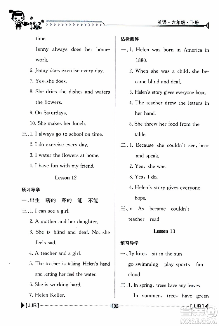 金太陽(yáng)教育2019版金太陽(yáng)導(dǎo)學(xué)案六年級(jí)英語(yǔ)下冊(cè)人教版參考答案