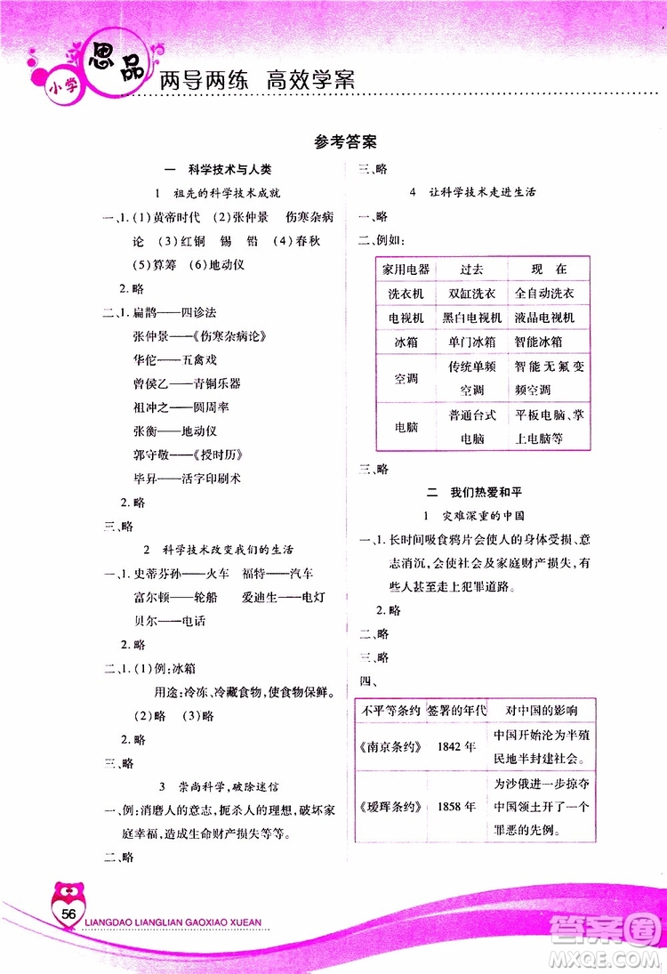 河北人民版2019年新課標兩導兩練高效學案六年級下科學參考答案