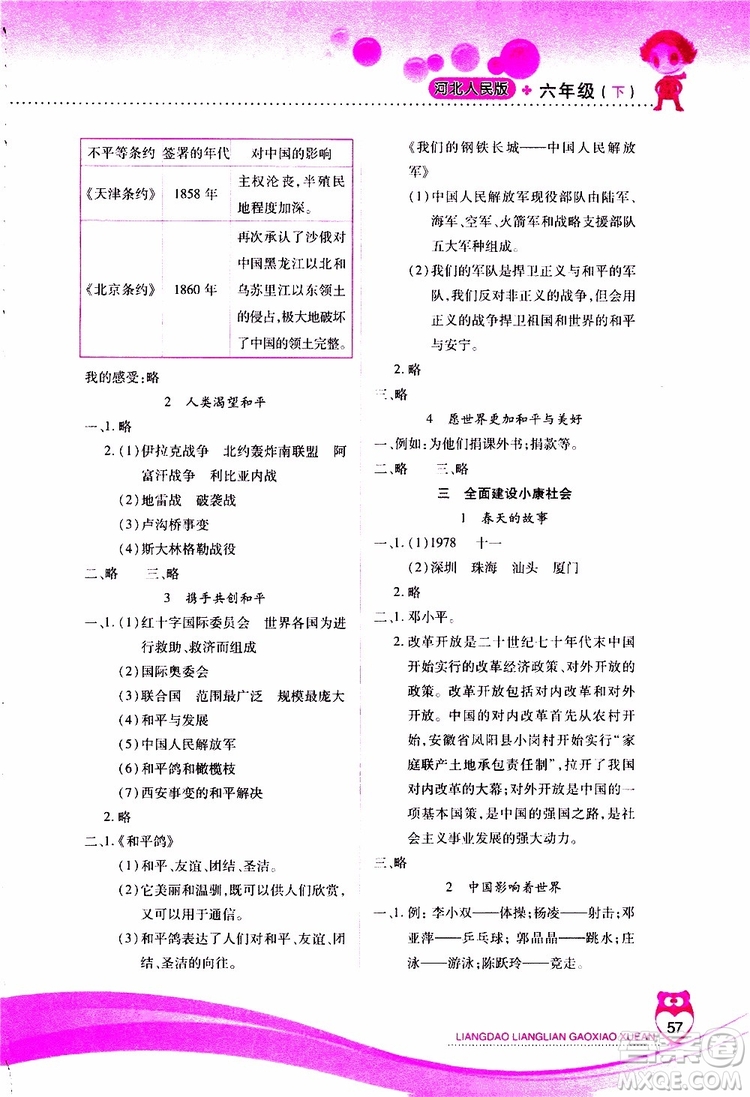 河北人民版2019年新課標兩導兩練高效學案六年級下科學參考答案