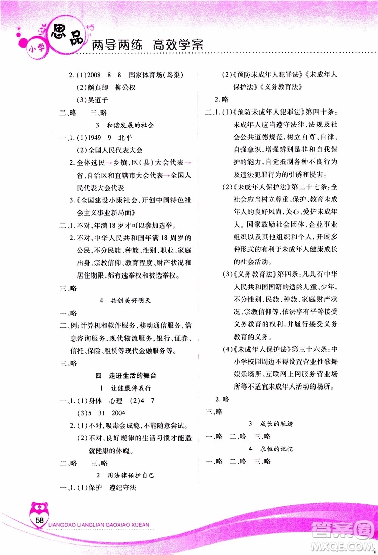 河北人民版2019年新課標兩導兩練高效學案六年級下科學參考答案