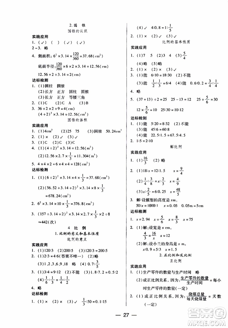 2019年六年級(jí)下冊(cè)人教版數(shù)學(xué)新課標(biāo)兩導(dǎo)兩練高效學(xué)案參考答案