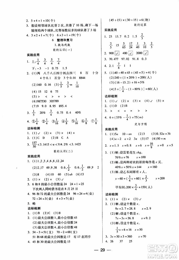 2019年六年級(jí)下冊(cè)人教版數(shù)學(xué)新課標(biāo)兩導(dǎo)兩練高效學(xué)案參考答案