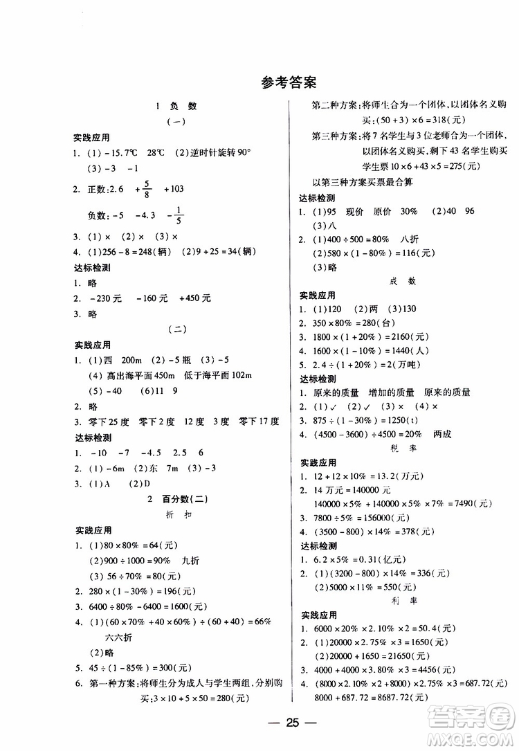 2019年六年級(jí)下冊(cè)人教版數(shù)學(xué)新課標(biāo)兩導(dǎo)兩練高效學(xué)案參考答案