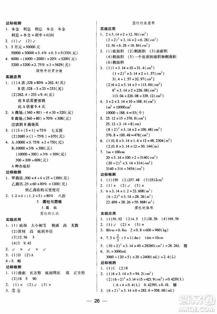 2019年六年級(jí)下冊(cè)人教版數(shù)學(xué)新課標(biāo)兩導(dǎo)兩練高效學(xué)案參考答案