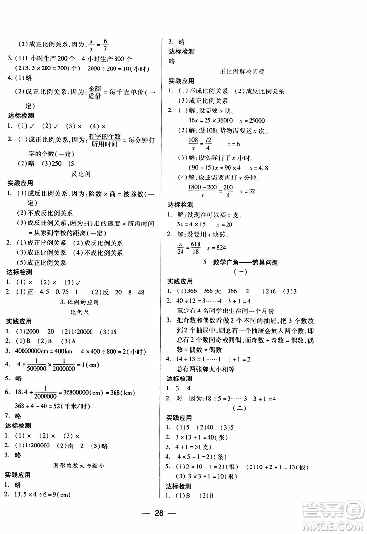 2019年六年級(jí)下冊(cè)人教版數(shù)學(xué)新課標(biāo)兩導(dǎo)兩練高效學(xué)案參考答案