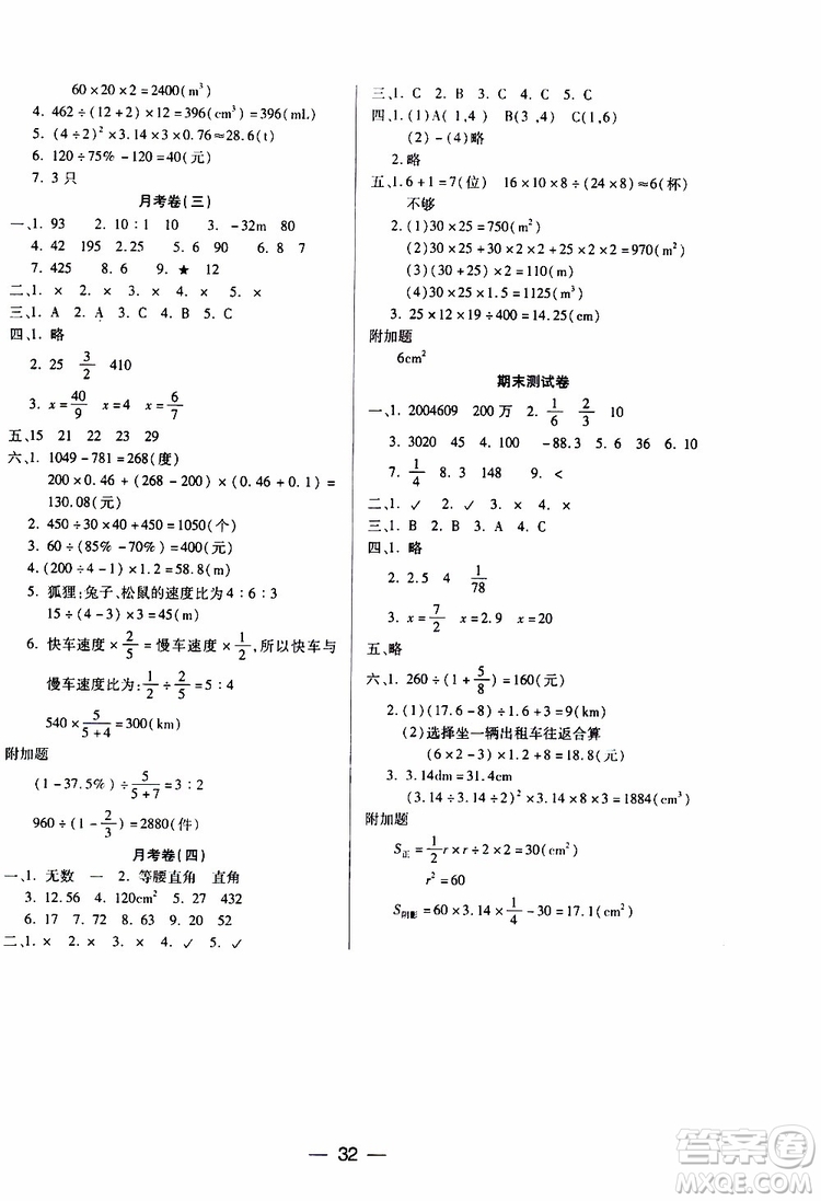 2019年六年級(jí)下冊(cè)人教版數(shù)學(xué)新課標(biāo)兩導(dǎo)兩練高效學(xué)案參考答案