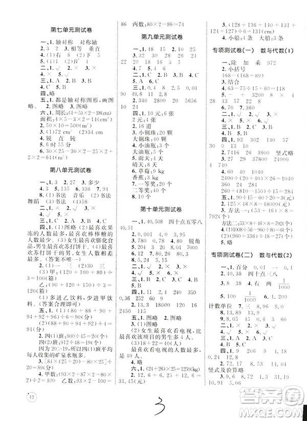 2019年優(yōu)化設(shè)計(jì)單元測試卷數(shù)學(xué)四年級下冊人教版參考答案