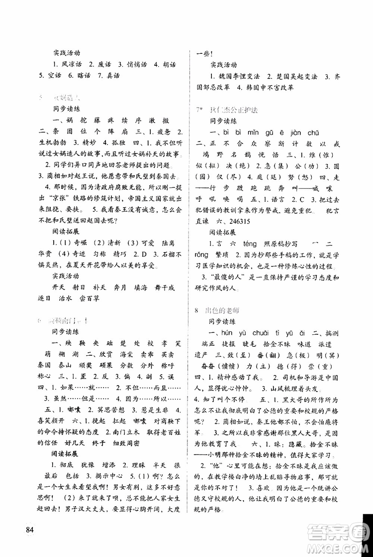 2019年新課標(biāo)兩導(dǎo)兩練高效學(xué)案小學(xué)語(yǔ)文六年級(jí)下冊(cè)配語(yǔ)文S版參考答案