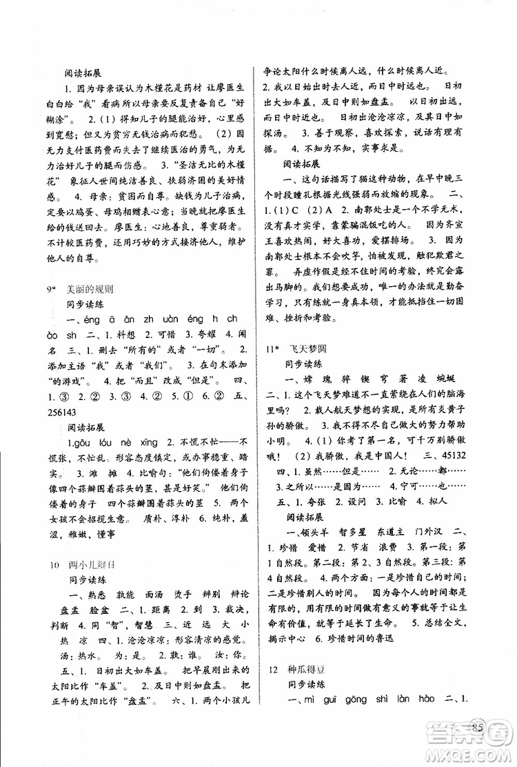 2019年新課標(biāo)兩導(dǎo)兩練高效學(xué)案小學(xué)語(yǔ)文六年級(jí)下冊(cè)配語(yǔ)文S版參考答案