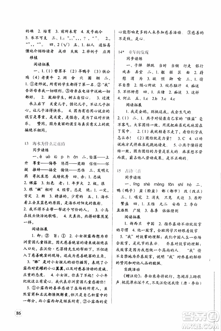 2019年新課標(biāo)兩導(dǎo)兩練高效學(xué)案小學(xué)語(yǔ)文六年級(jí)下冊(cè)配語(yǔ)文S版參考答案