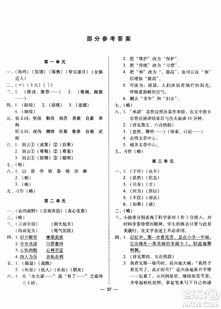 2019年新課標(biāo)兩導(dǎo)兩練高效學(xué)案小學(xué)語(yǔ)文六年級(jí)下冊(cè)配語(yǔ)文S版參考答案