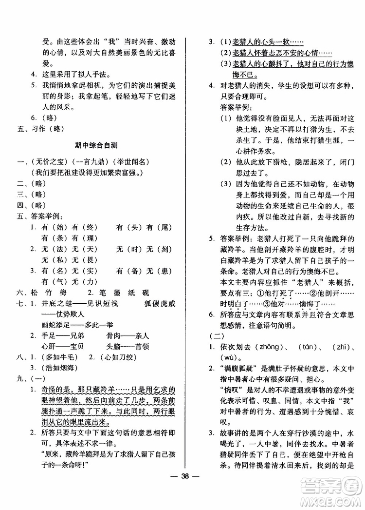 2019年新課標(biāo)兩導(dǎo)兩練高效學(xué)案小學(xué)語(yǔ)文六年級(jí)下冊(cè)配語(yǔ)文S版參考答案