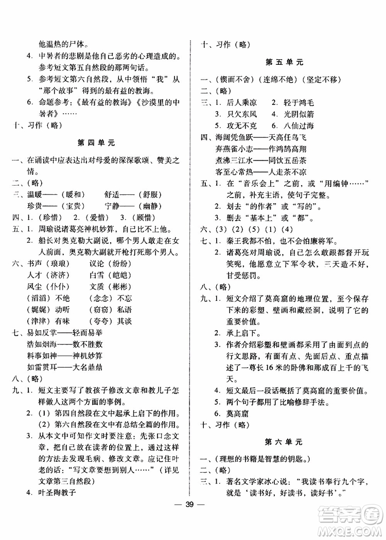 2019年新課標(biāo)兩導(dǎo)兩練高效學(xué)案小學(xué)語(yǔ)文六年級(jí)下冊(cè)配語(yǔ)文S版參考答案