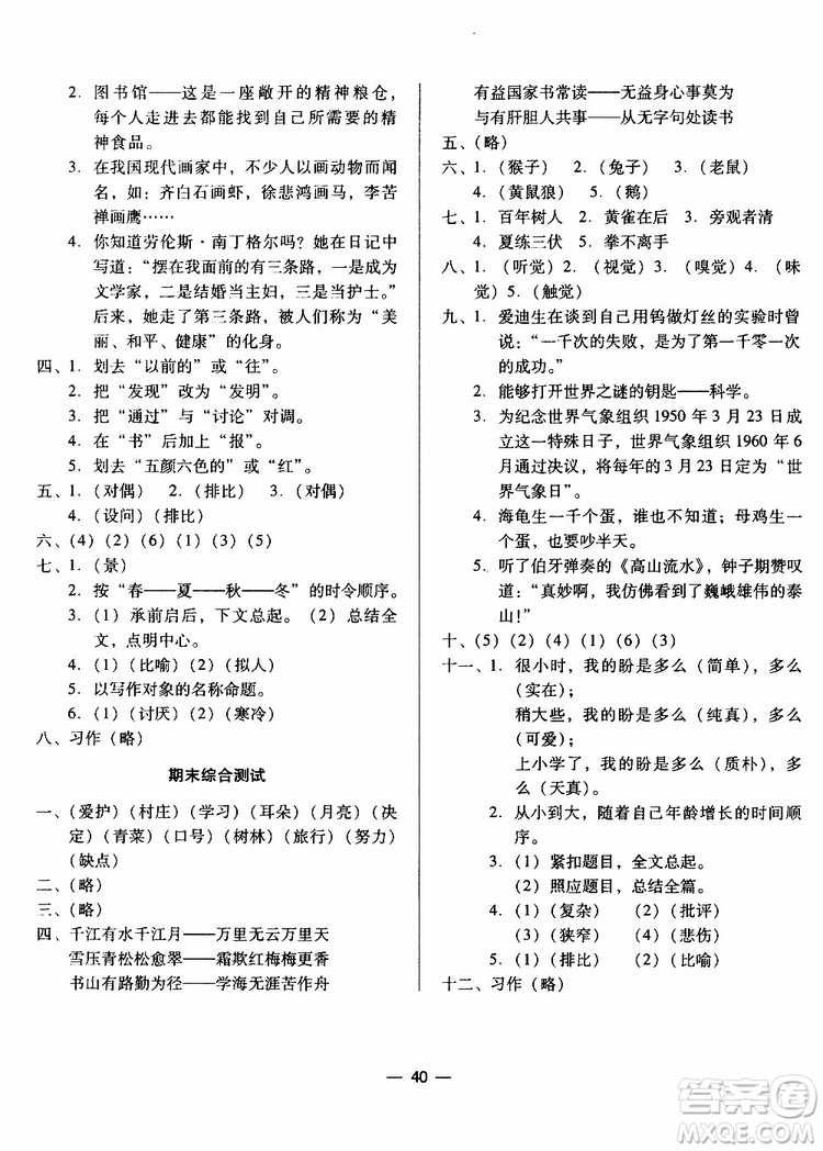 2019年新課標(biāo)兩導(dǎo)兩練高效學(xué)案小學(xué)語(yǔ)文六年級(jí)下冊(cè)配語(yǔ)文S版參考答案