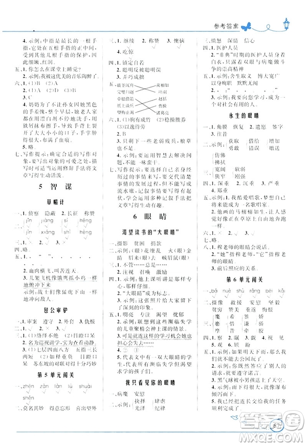 2019春小學(xué)同步測控優(yōu)化設(shè)計(jì)語文四年級(jí)年級(jí)下冊北師大版福建專版答案