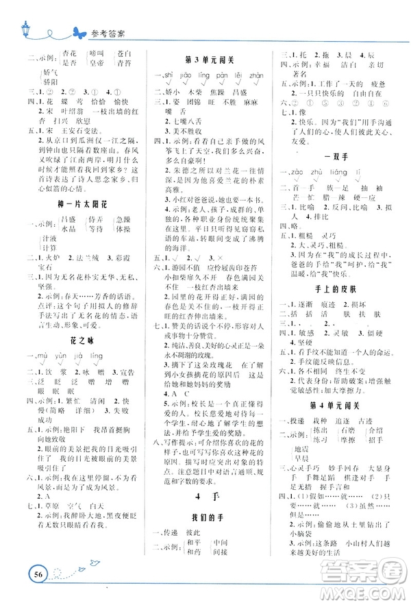 2019春小學(xué)同步測控優(yōu)化設(shè)計(jì)語文四年級(jí)年級(jí)下冊北師大版福建專版答案