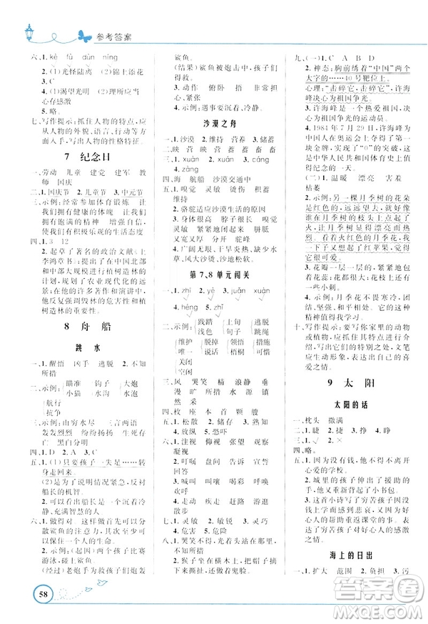 2019春小學(xué)同步測控優(yōu)化設(shè)計(jì)語文四年級(jí)年級(jí)下冊北師大版福建專版答案