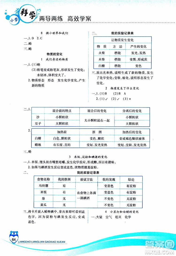 教科版2019年新課標兩導兩練高效學案六年級下科學參考答案