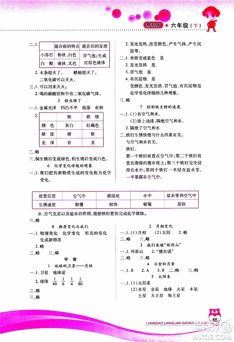 教科版2019年新課標兩導兩練高效學案六年級下科學參考答案