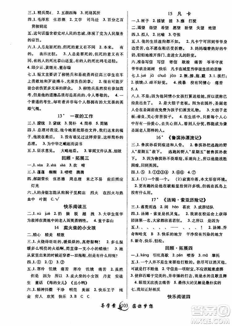 2019年新版優(yōu)質(zhì)課堂導(dǎo)學(xué)案六年級語文下冊人教版參考答案