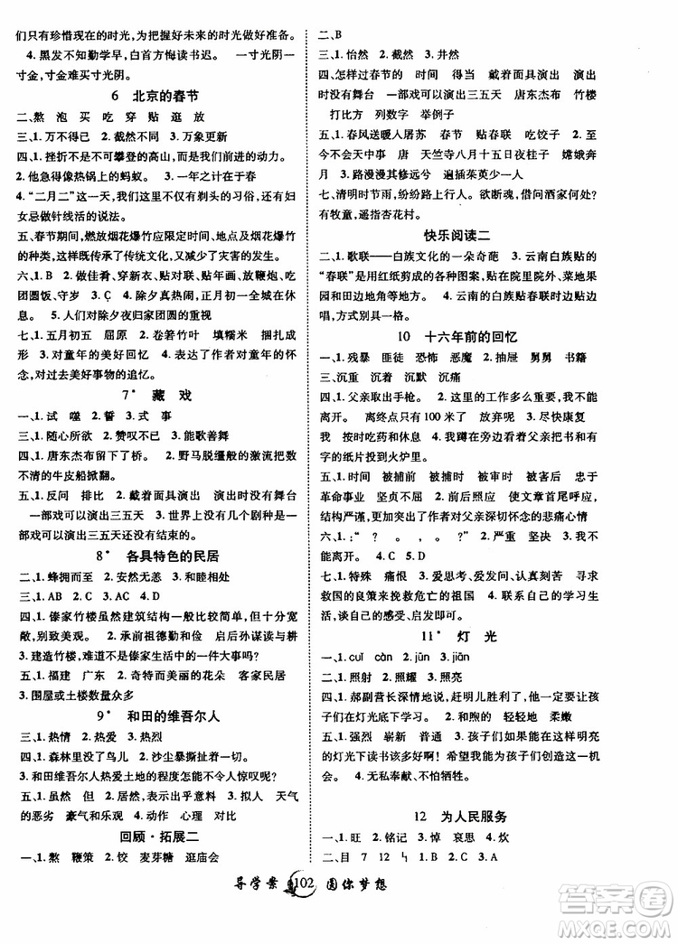 2019年新版優(yōu)質(zhì)課堂導(dǎo)學(xué)案六年級語文下冊人教版參考答案