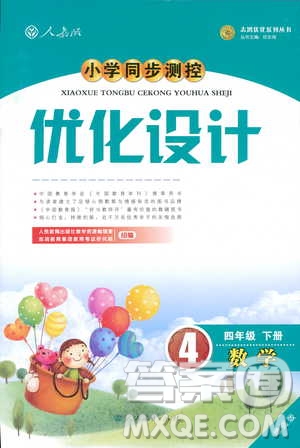 2019小學同步測控優(yōu)化設計四年級數(shù)學人教增強版答案