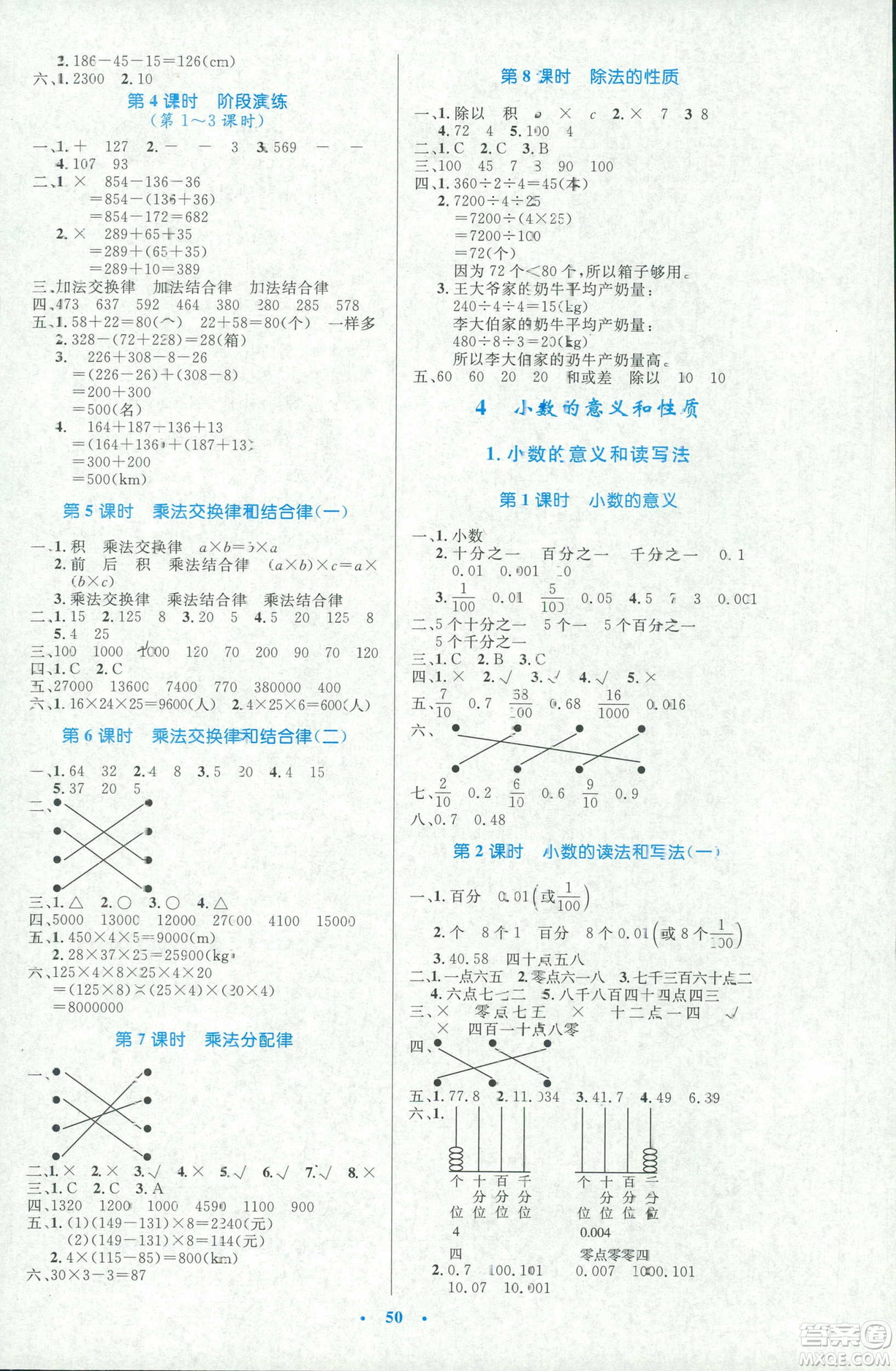 2019小學同步測控優(yōu)化設計四年級數(shù)學人教增強版答案