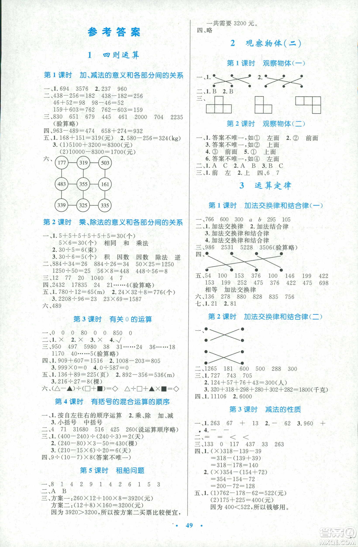 2019小學同步測控優(yōu)化設計四年級數(shù)學人教增強版答案