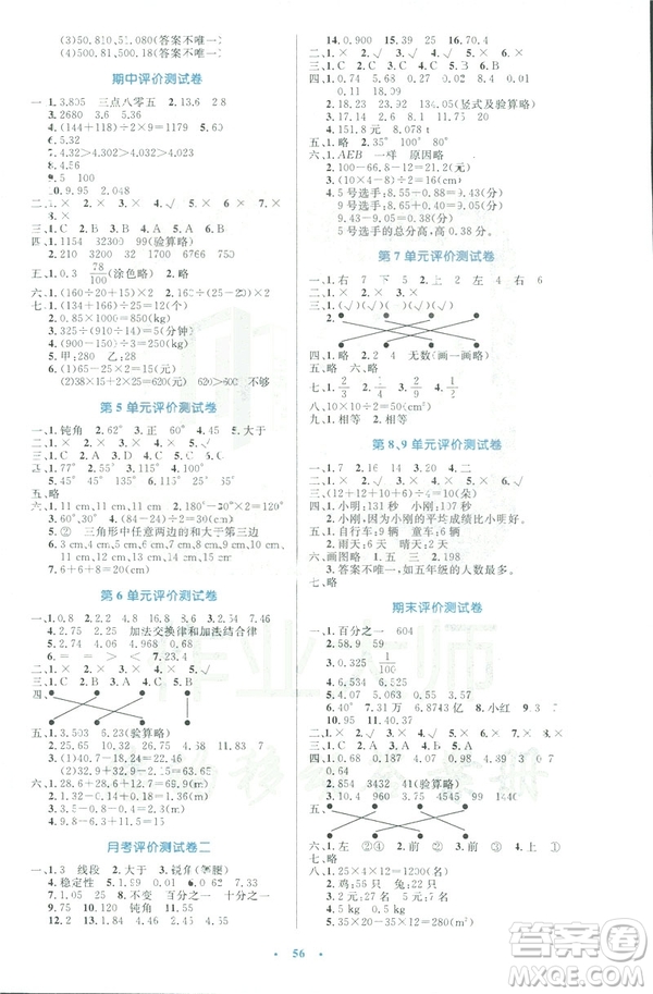 2019小學同步測控優(yōu)化設計四年級數(shù)學人教增強版答案