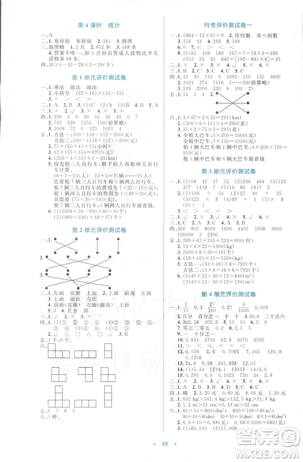 2019小學同步測控優(yōu)化設計四年級數(shù)學人教增強版答案