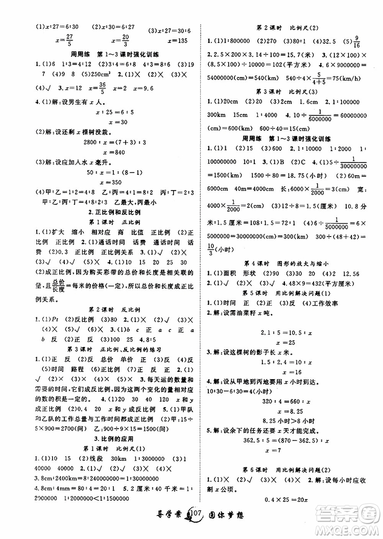 長江少年兒童出版社2019版優(yōu)質(zhì)課堂導(dǎo)學(xué)案六年級數(shù)學(xué)下冊人教版參考答案