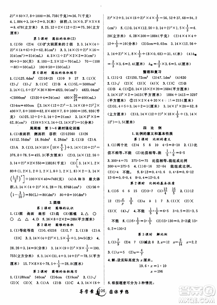 長江少年兒童出版社2019版優(yōu)質(zhì)課堂導(dǎo)學(xué)案六年級數(shù)學(xué)下冊人教版參考答案