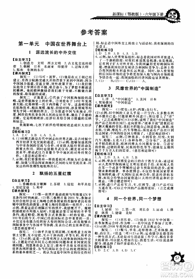 2019年六年級下冊品德與社會長江全能學(xué)案課堂作業(yè)鄂教版參考答案