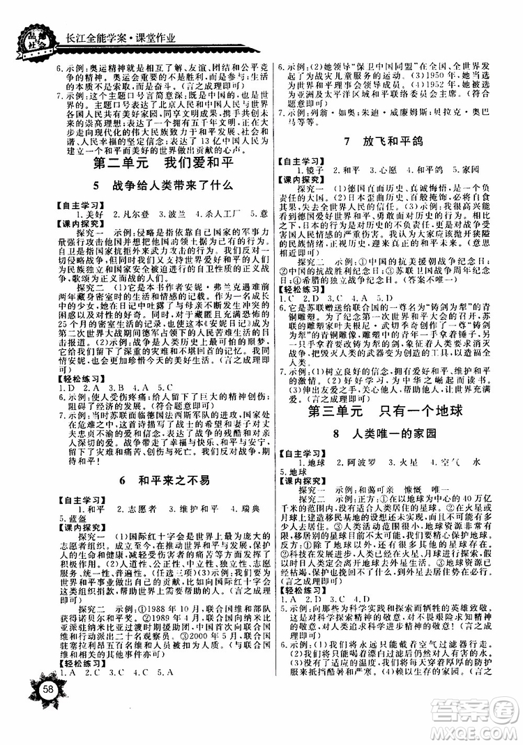 2019年六年級下冊品德與社會長江全能學(xué)案課堂作業(yè)鄂教版參考答案